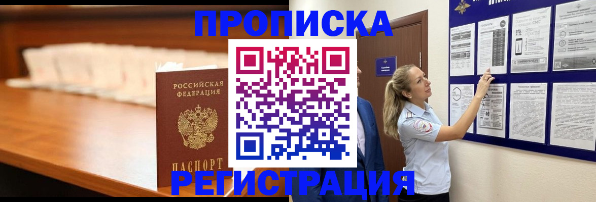 временная регистрация для школы в Краснокаменске