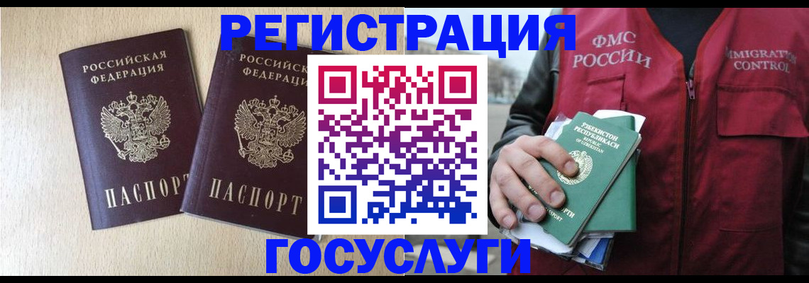 прописка законно в Краснокаменске