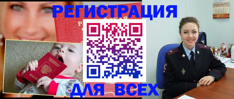 где прописаться в Краснокаменске