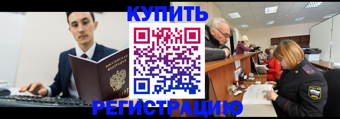 прописка иностранных граждан в Краснокаменске