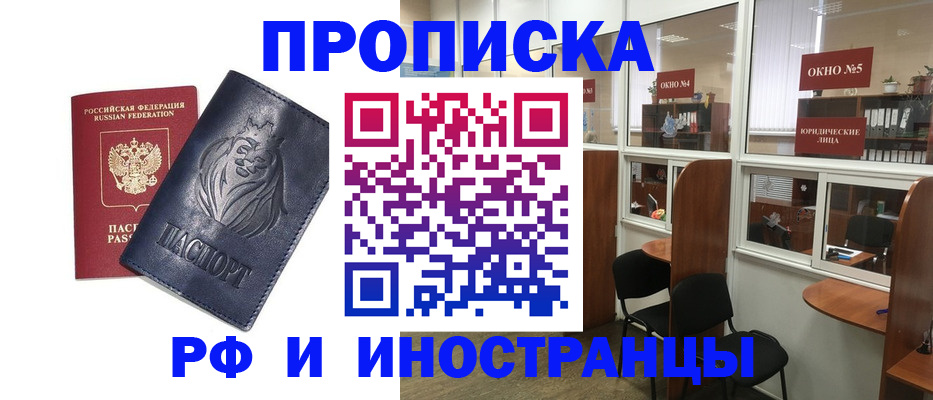 временная регистрация недорого в Краснокаменске