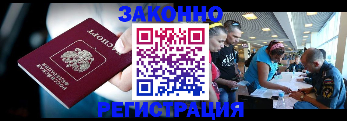 прописка для военкомата в Краснокаменске