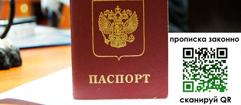 прописка в Краснокаменске прописка в Краснокаменске